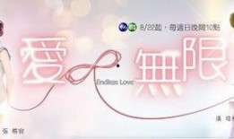 爱无限在线观看,跨越时空的浪漫邂逅